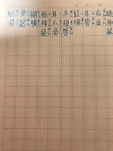 中学受験理科漢字練習帳