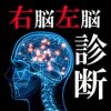 右脳と左脳の構造働きの違いにタイプ診断｜右利きと左利き・日本人と外国人の違いとは？
