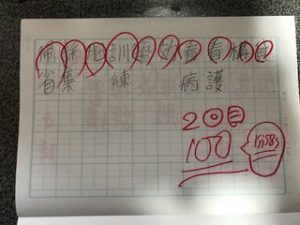 中学受験漢字勉強方法