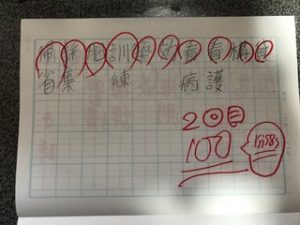 中学受験漢字の勉強方法 国語が苦手な長女でも何とか出来ています 関西中学受験体験ブログ 目指せ中学受験 コッコとたぬりの大冒険 18年受験体験記22年受験を目指す過程をお伝えします