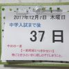 中学受験勉国語の漢字で音を上げる受験生｜入試本番まであと３７日