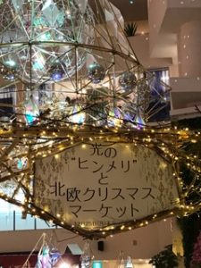 阪急うめだ本店９階の光のヒンメリ梅田スノーマンフェスティバル２０１７