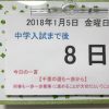 中学受験WEB出願の志望校３校｜入試本番まで残り８日