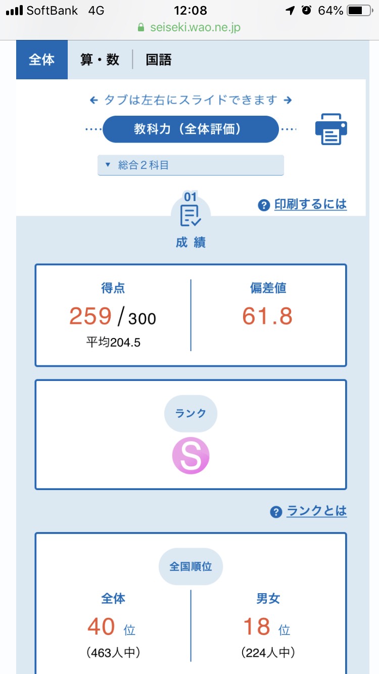 専 お値下げ‼︎能開センター小4 公開模試、到達度テスト、春期講習